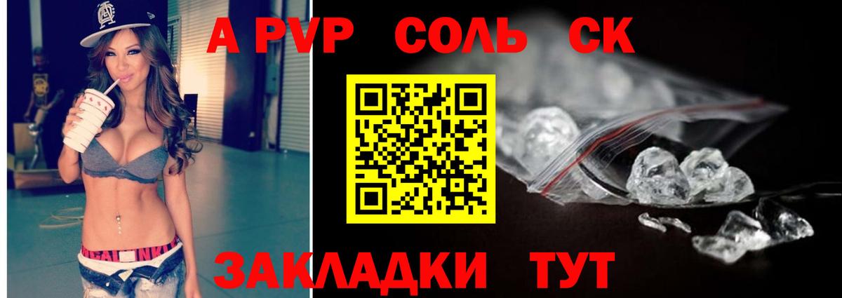 А ПВП мука  Альфа ПВП мука  Кудымкар  APVP Crystall  Вход с VPN 