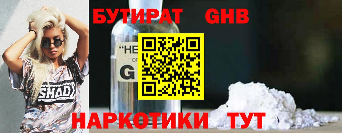 БУТИРАТ 1.4BDO  Вход с VPN  Кудымкар 
