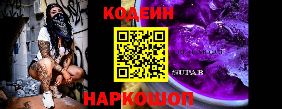 Кодеин напиток Lean (лин) Кудымкар
