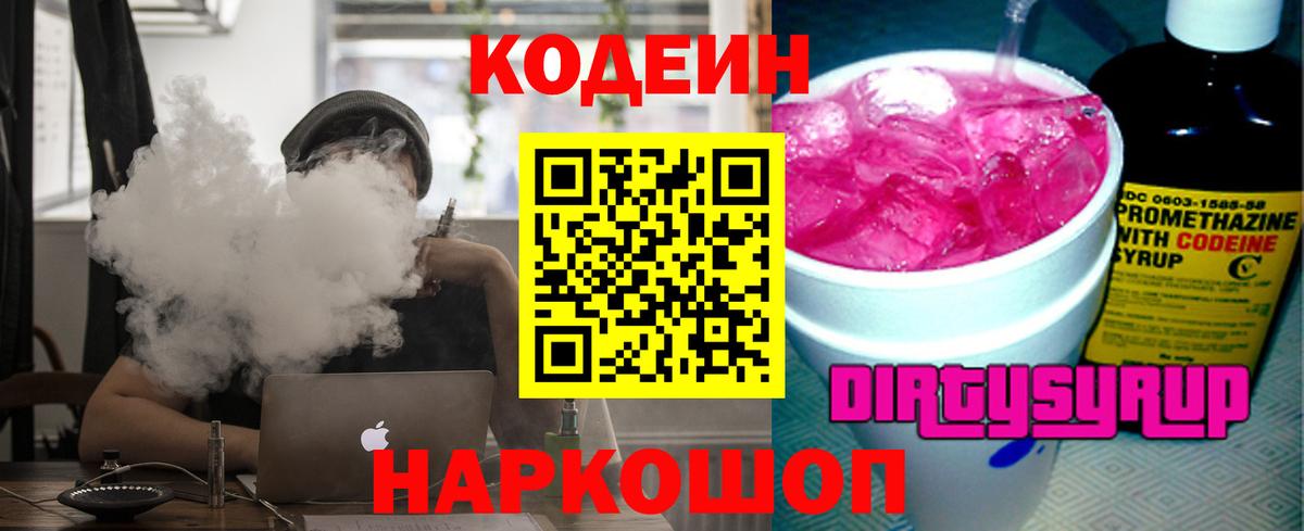 Кодеин Purple Drank  продажа наркотиков  Кодеин напиток Lean (лин)  Кудымкар  Вход с VPN 