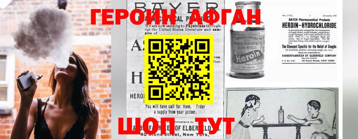 Героин Афган Кудымкар